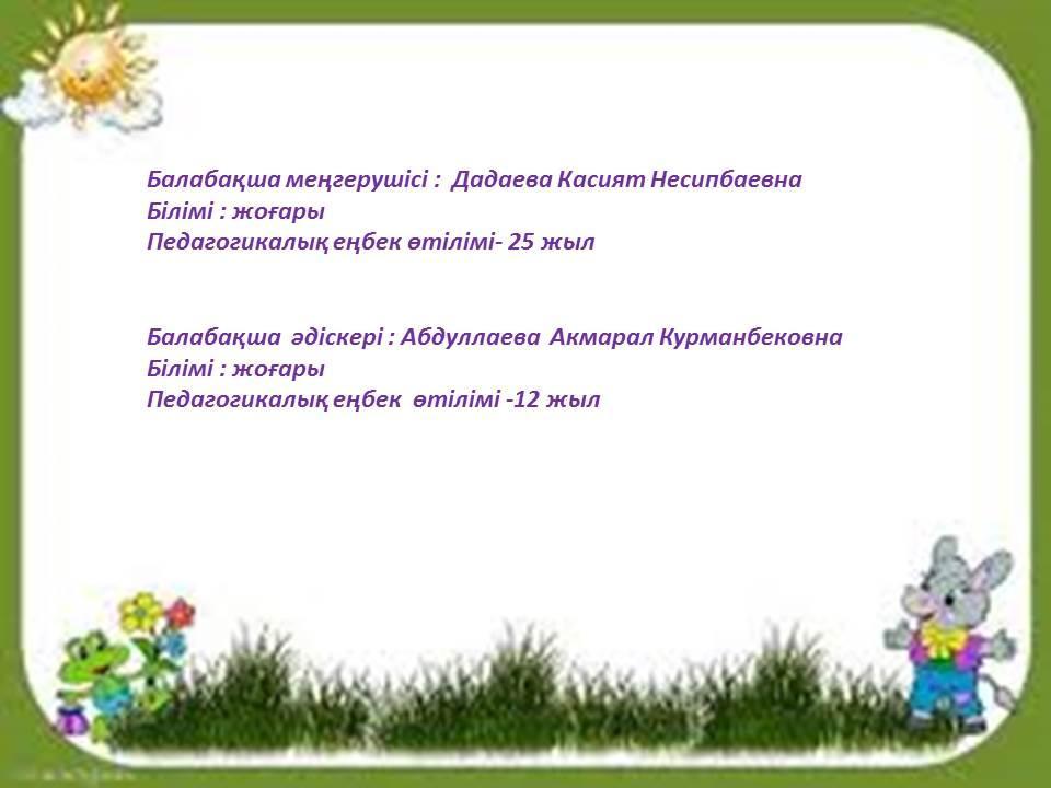 О детском саде