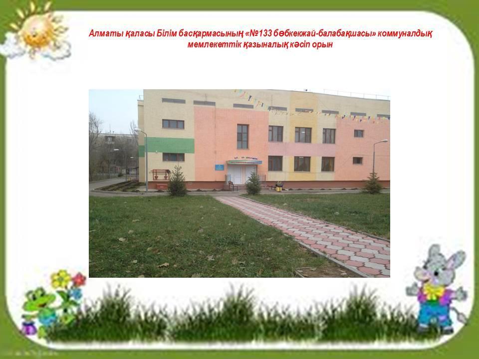 О детском саде