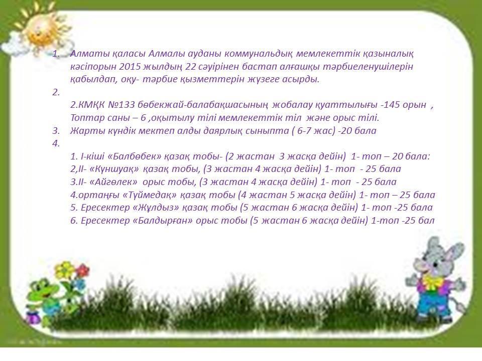 О детском саде