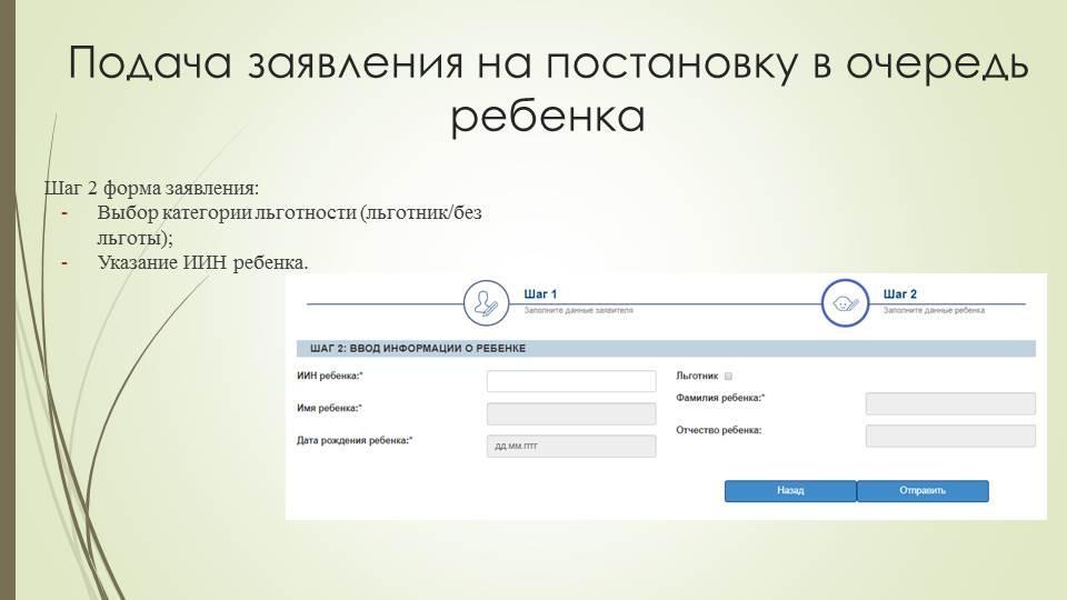 Автоматическая постановка на очередь детей дошкольного возраста (до 7 лет) и выдача  направления в детские дошкольные организации