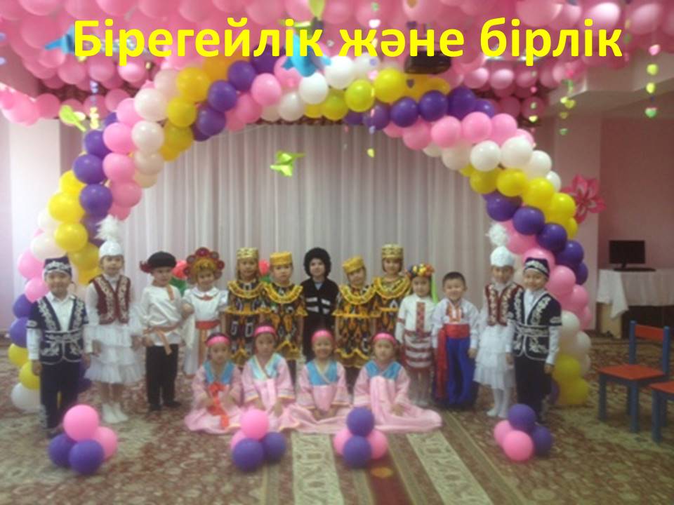  ТӘУЕЛСІЗДІГІМ ТІРЕГІМ