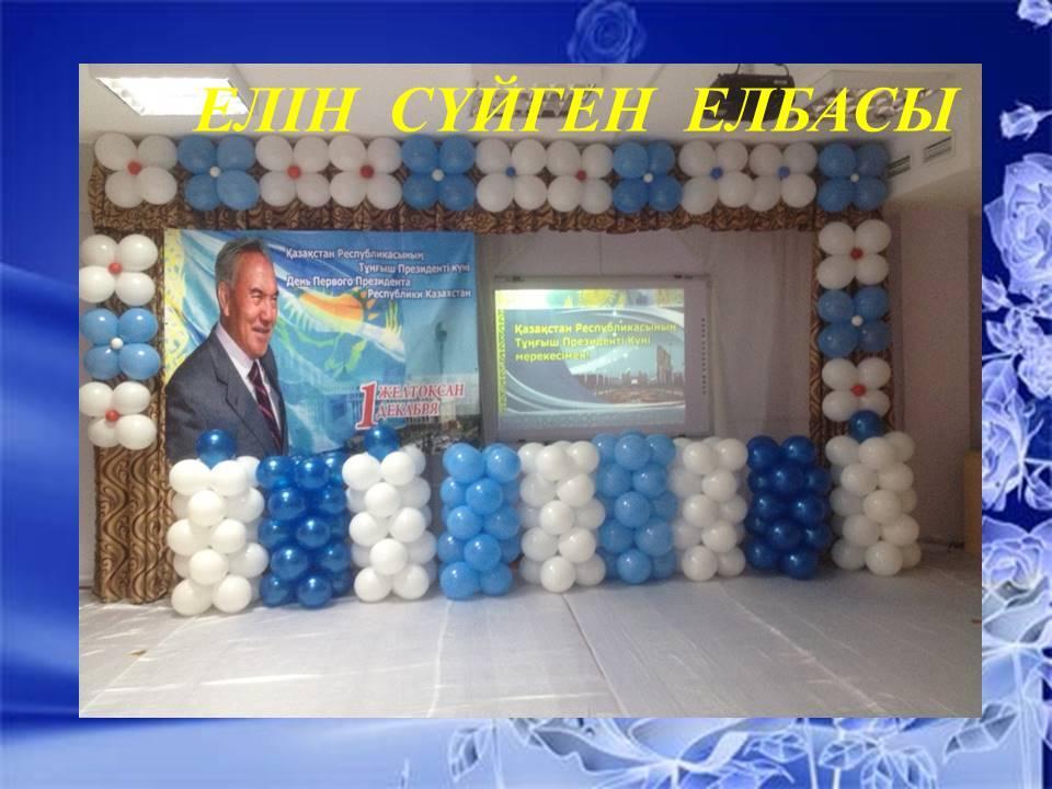  ТӘУЕЛСІЗДІГІМ ТІРЕГІМ