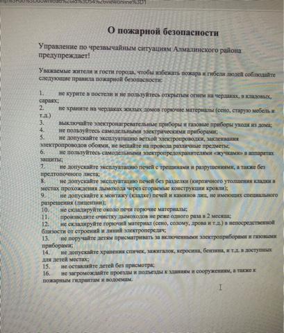 О пожарной безопасности