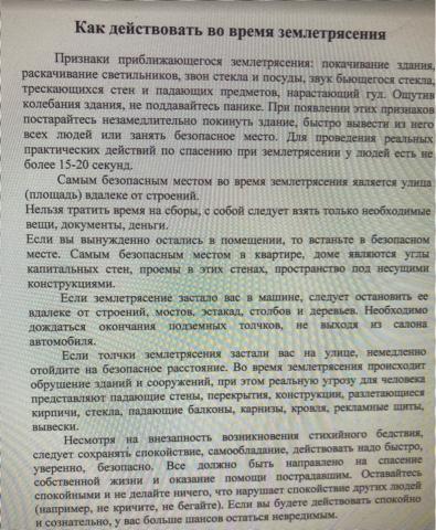 Как действовать во время землетрясения