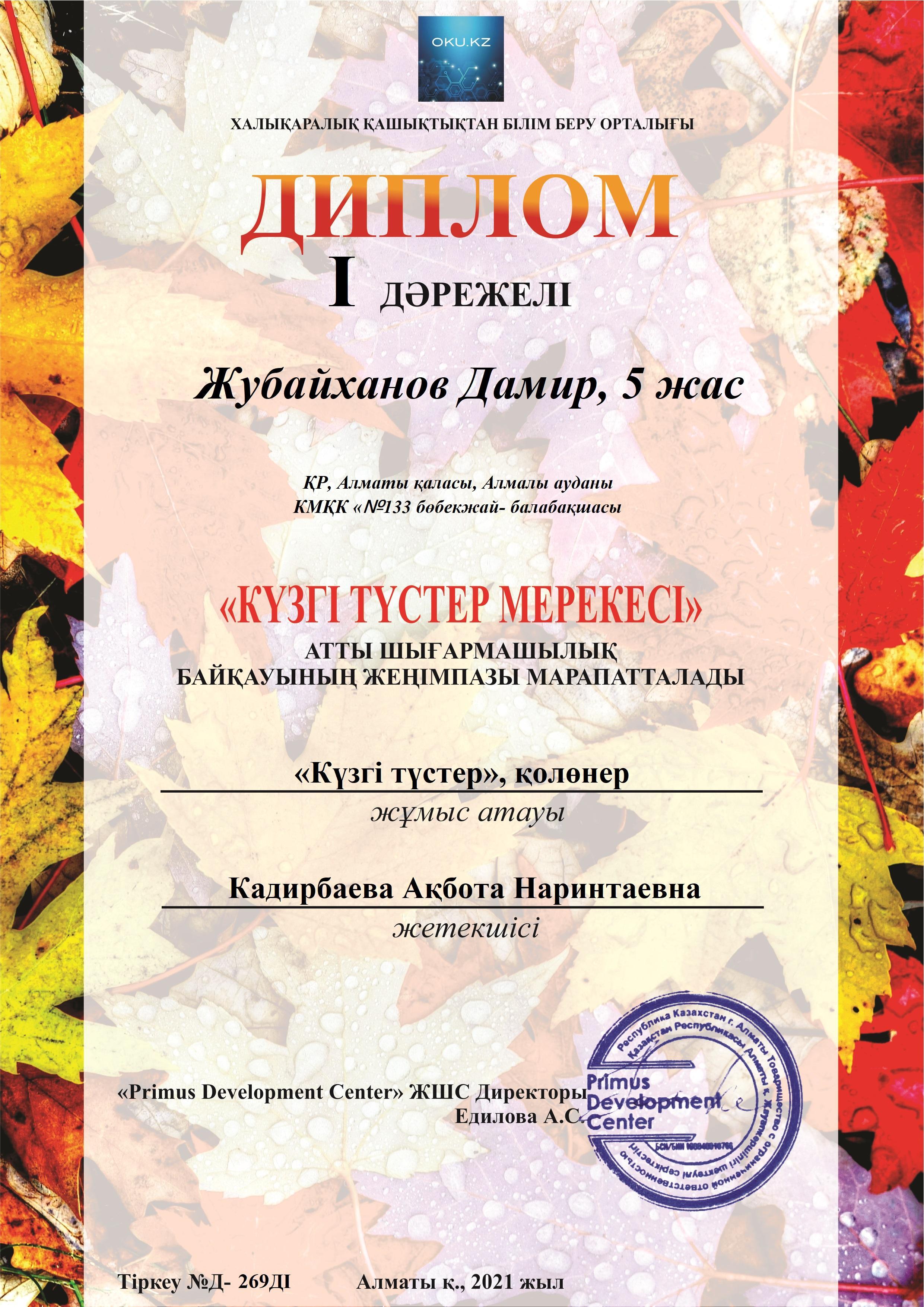"Күзгі түстер" қолөнер байқауының жеңімпаздары  марапатталды.