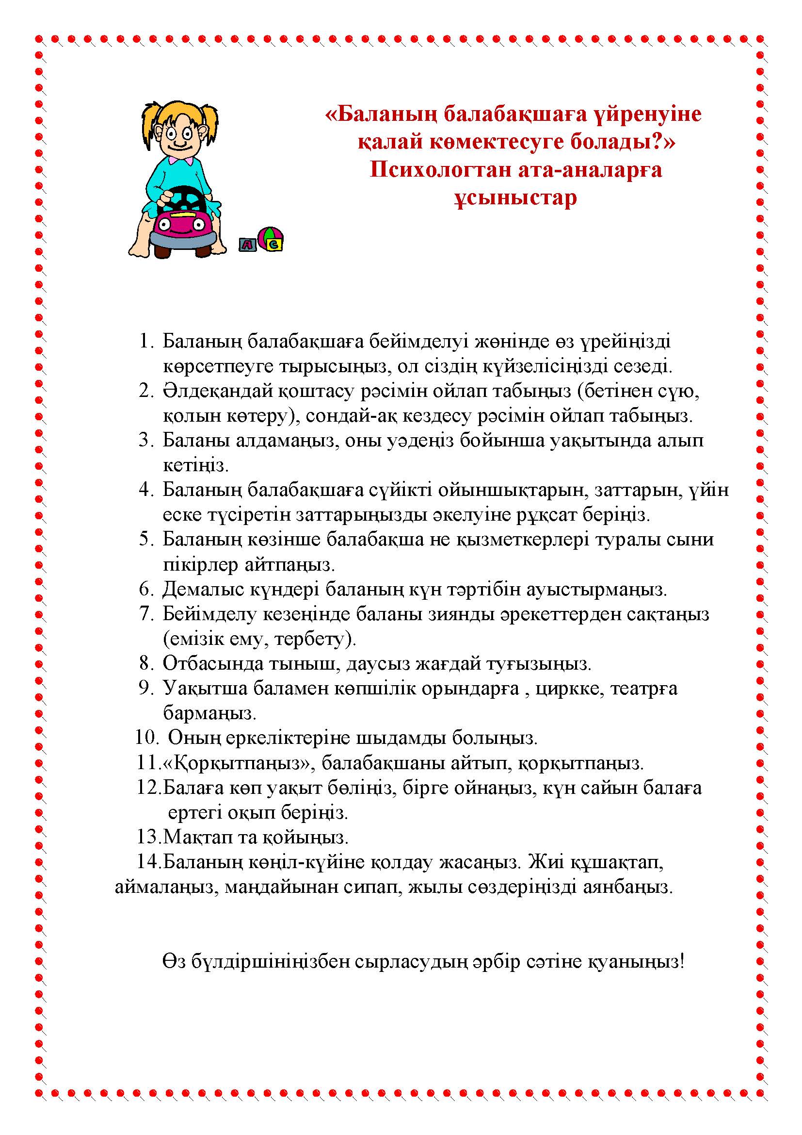 ПСИХОЛОГТЫҢ ЖҰМЫС  ПАРАҒЫ