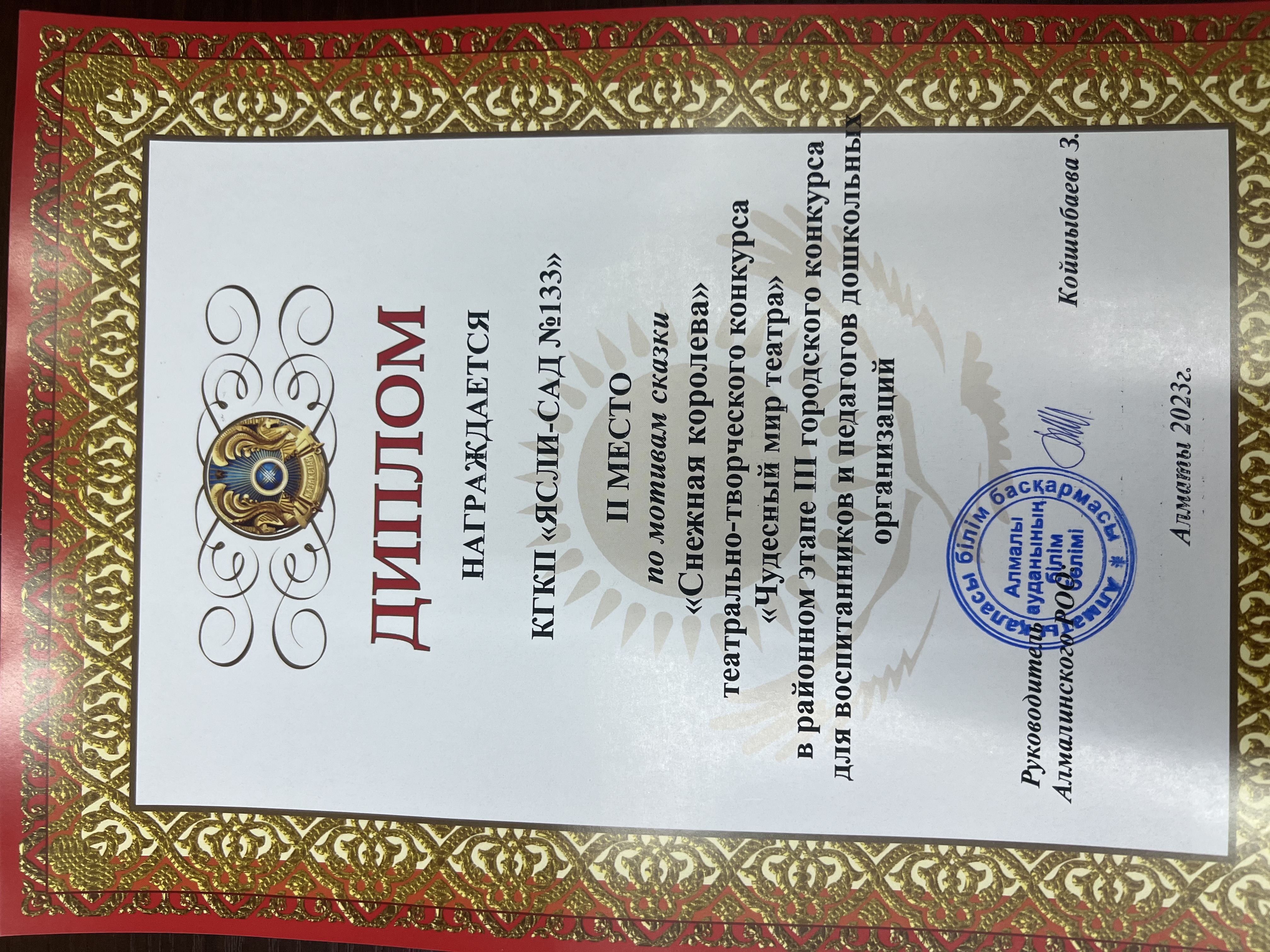 III қалалық байқауының аудандық кезеңінде "Қар ханшайымы" ертегісінің желісі бойынша II орын