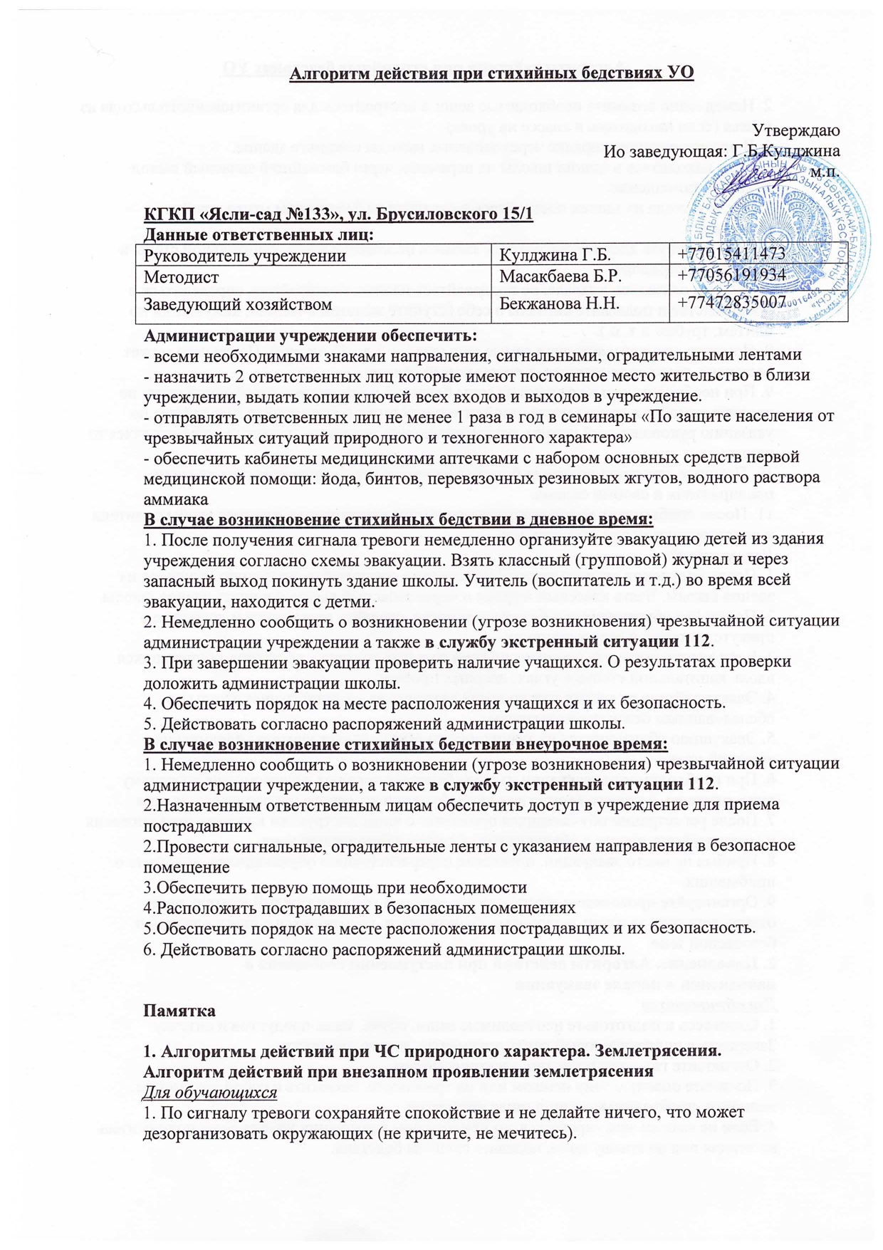 Әрекет алгоритмі-Алгоритм действий
